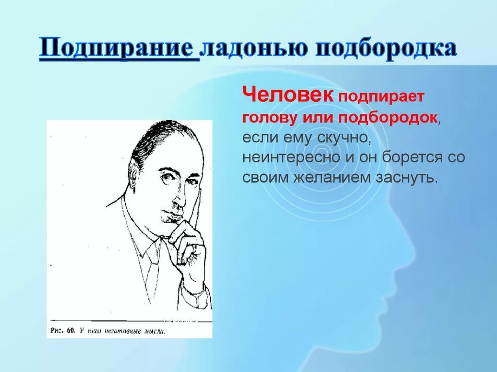 Рука подпирает щеку. Подпирает подбородок. Подпирание ладонью подбородка. Человек подпирает голову. Человек подпирает подбородок.