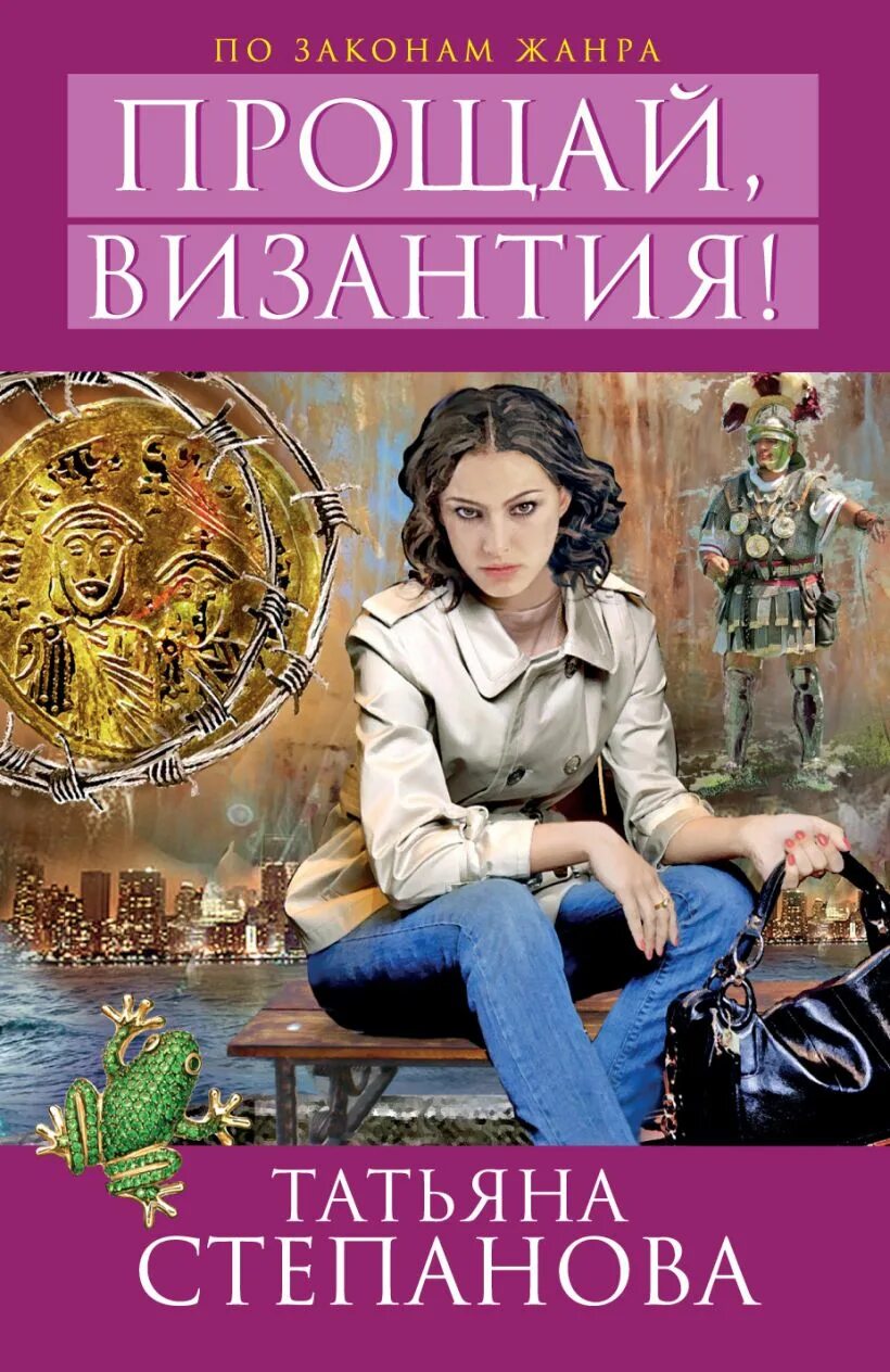 Читать книги татьяны степановой. Степанова книги детективы.