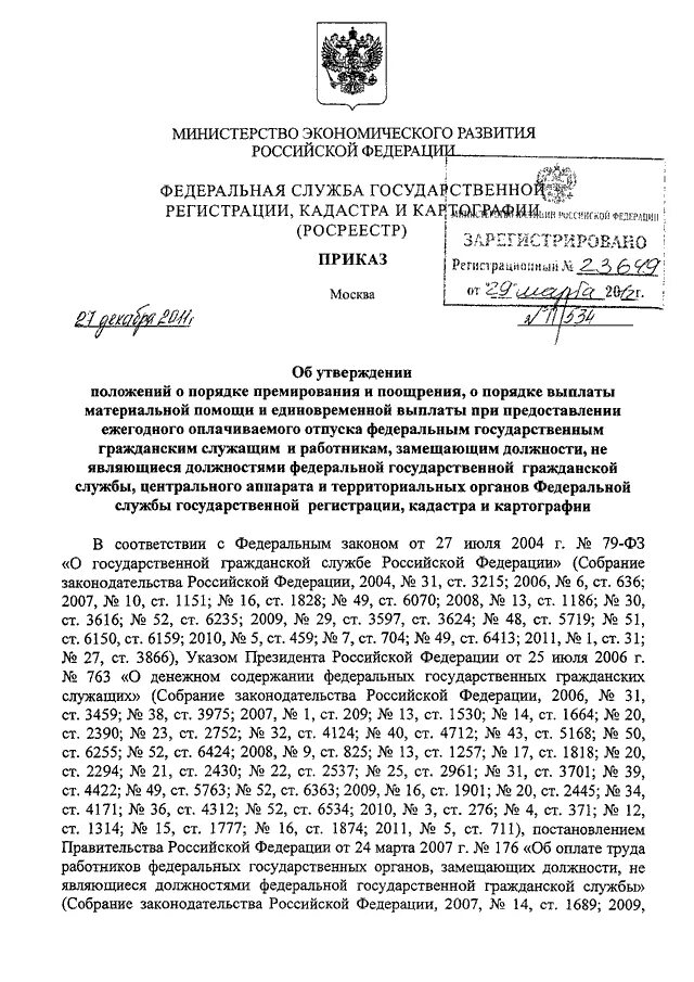 Карта план приказ