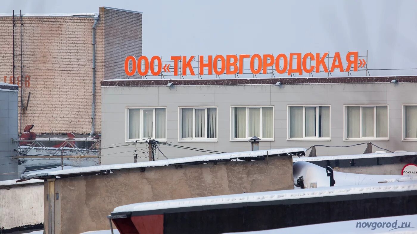 Ооо тк 1. Нехинская 1а ТК Новгородская. Нехинская 1 Великий Новгород. Нехинская 1а Великий Новгород тепловая компания. ООО ТК Новгородская.