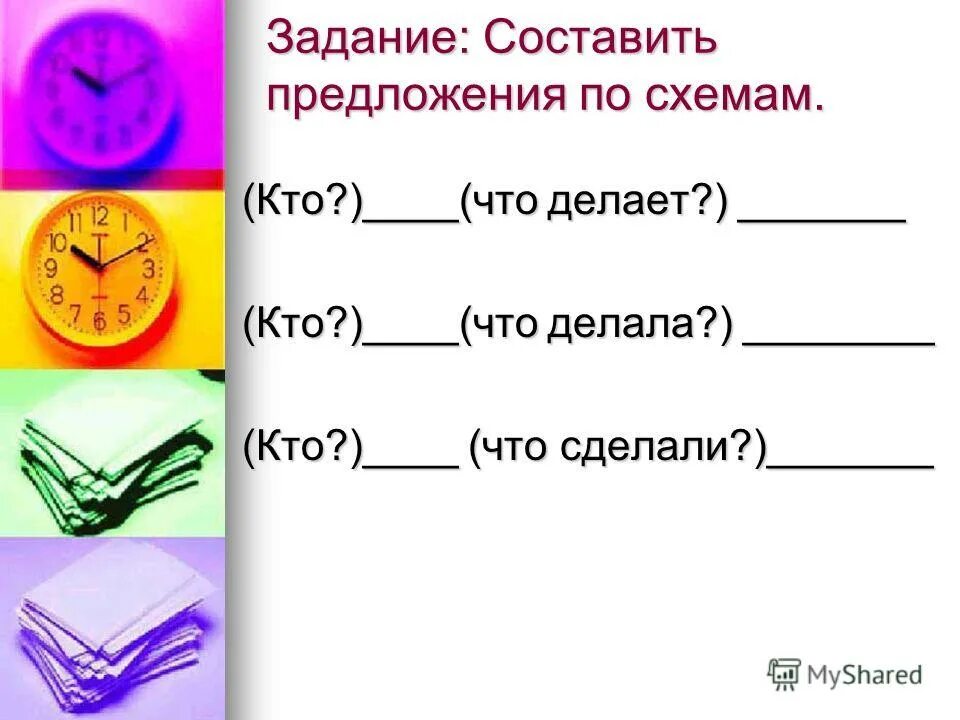 Предложение записывать в тетрадь. Иллюстрации наглядный метод. Составить предложение с но. Составить предложение со учитель. Короткие предложения про учителя.
