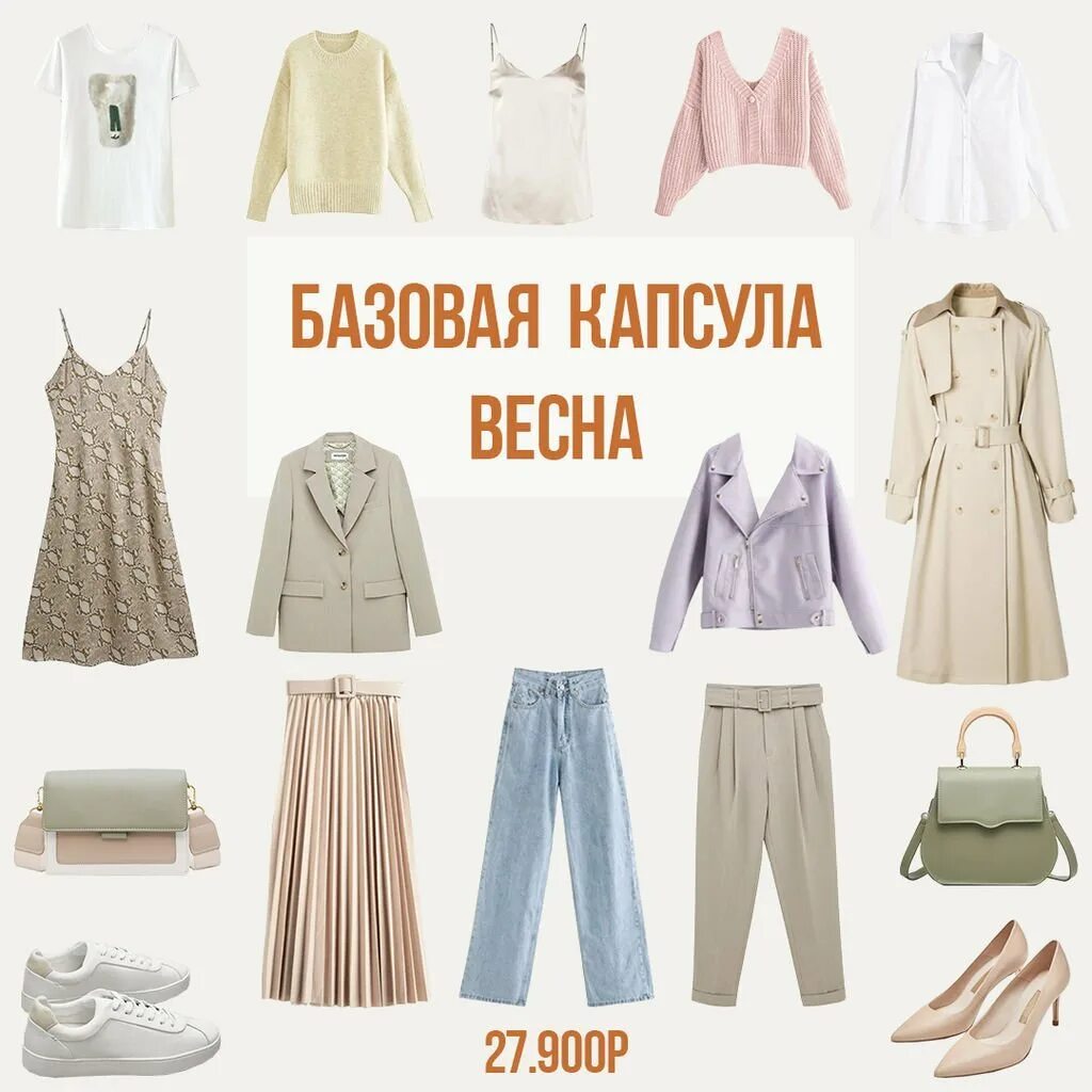Базовый гардероб капсула осень /зима 2022 2023. Капсульный гардероб. Капсульный гардероб лето 2022. Базовый гардероб для женщины 40. Capsula одежды капсульный гардероб.