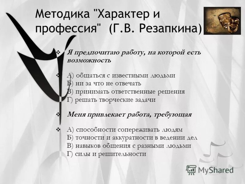 тип личности резапкина. люди реалистического типа. профессиональный тип личности по холланду. матрица выбора профессии г. методики социального интеллекта.