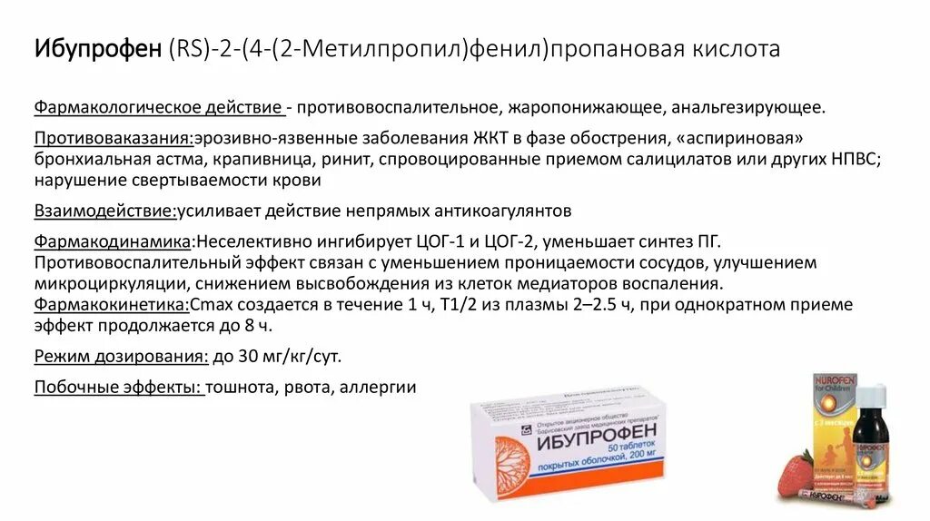 Как пить таблетки ибупрофен. Ибупрофен таблетки побочные эффекты. Ибупрофен фарм эффект. Механизм действия ибупрофена фармакология. Ибупрофен фармакологические эффекты.