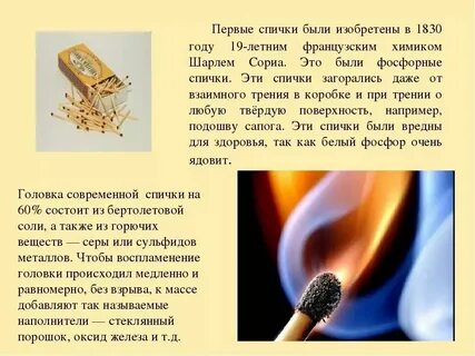 Что происходит со спичкой при трении ее