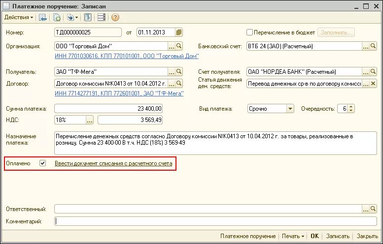 Вознаграждение агента по агентскому договору. Оплата по агентскому договору. Поручение по агентскому договору. Выплата агентского вознаграждения по агентскому договору. Проводки по агентскому договору.