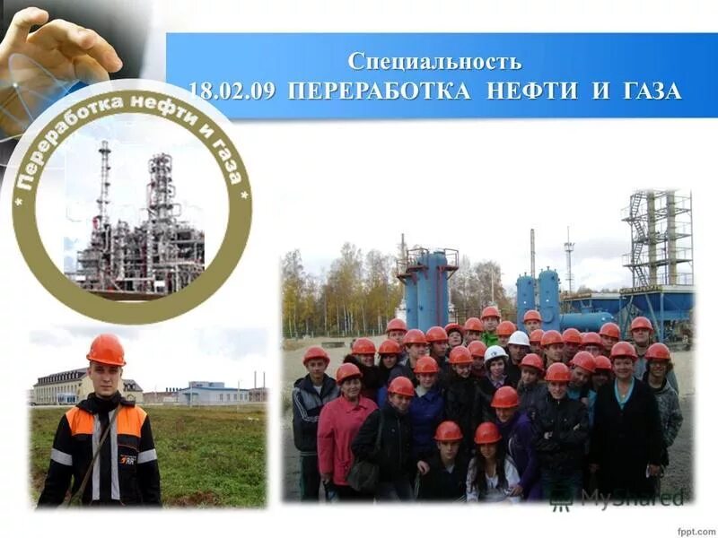 Нефть и газ кем работать. Переработка нефти и газа специальность. Техник технолог переработки нефти и газа. Профессии нефтепереработки. Оператор нефтепереработки профессия.