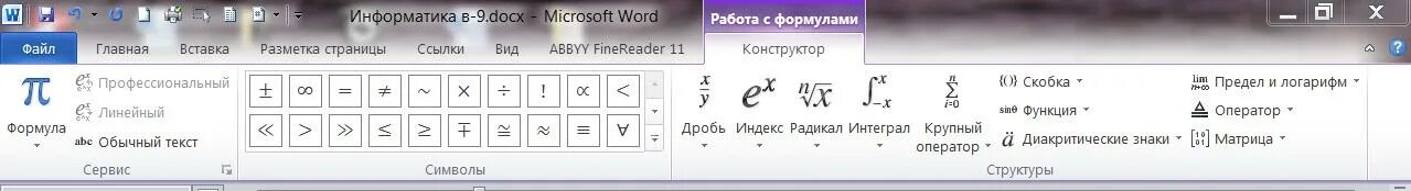 Как вставить формулу в текст. Как вставить в текст формулу в Word. Вставка формулы. Вставка формулы в Word 2013. Привязки формул