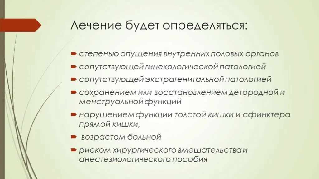 Опущение женских половых органов. Несостоятельность мышц тазового дна.