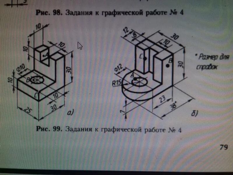 Рисунок 99 черчение 8 класс