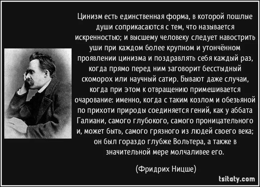 Что означает слово циник. Цинизм. Циник пример. Циничность примеры. Циничный человек пример.