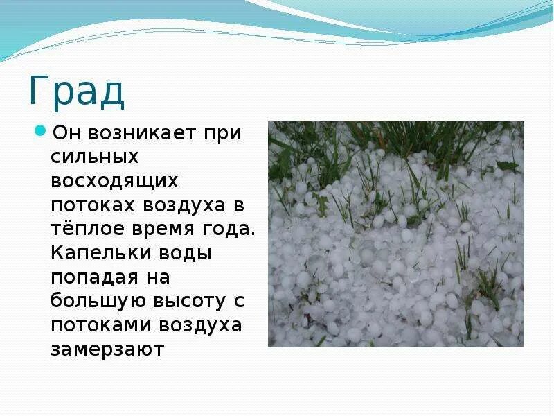 Атмосферные осадки 6 класс. Доклад о осадках. Виды атмосферных осадков. Осадки это 2 класс.