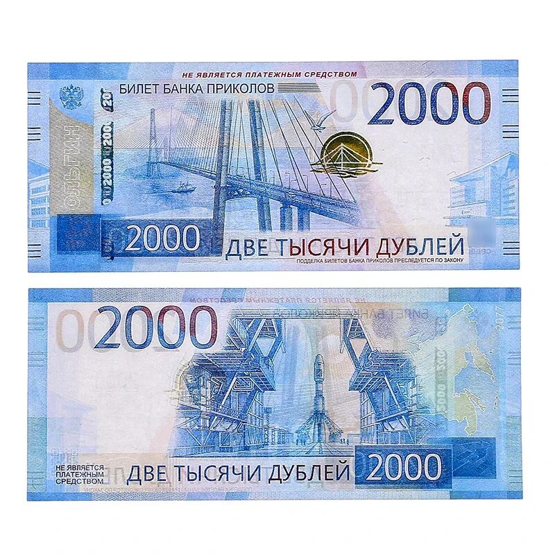 Купюры 2000 года. Купюра 2000. 2000 Рублей банкнота. 2000 Рублей банкнота новая. Шуточные деньги.
