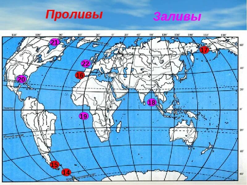 Отметить на карте заливы. Проливы на карте. Заливы и проливы. Моря на контурной карте. Проливы на карте мирового океана.