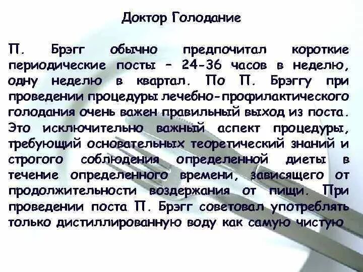 Сухое голодание 36. Сухое голодание 36 часов. Водное голодание по дням. Методика лечебного голодания. Голод 24