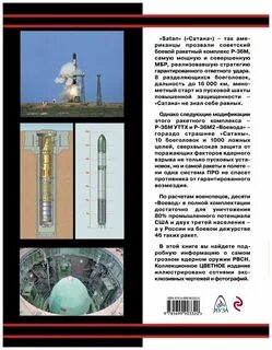 Характеристики сатаны