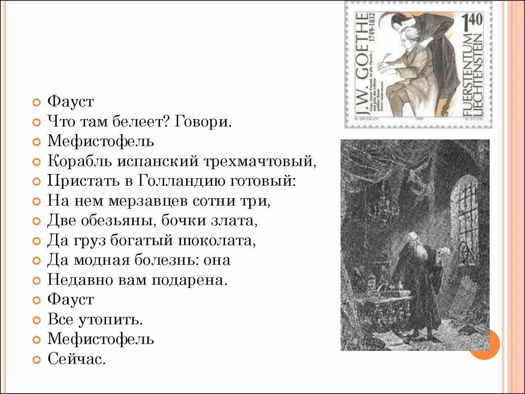 Пушкин фауст и мефистофель. Образ мефистофеля в фаусте. сравнительная характеристика фауста и мефистофеля. гете фауст характеристика мефистофеля. характеристика образа мефистофеля.