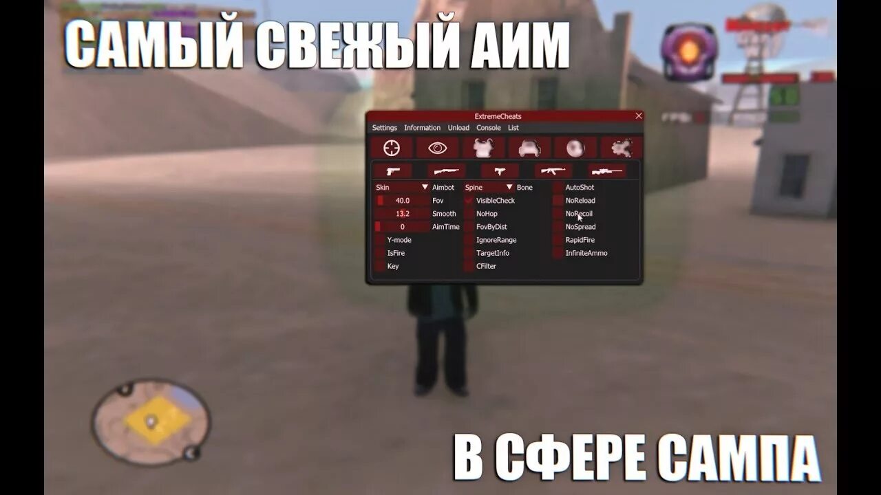 Аркана самп. Экстрим хак самп. экстрим чит для сампа. читы рампага самп. extreme самп аим.