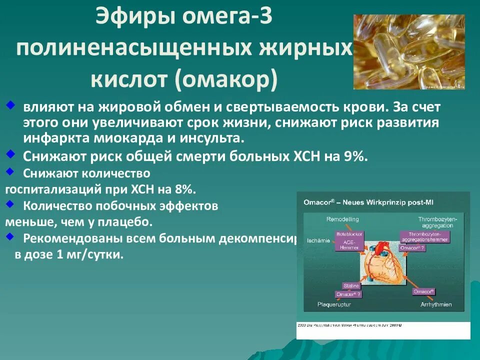 Омега 3 полиненасыщенных. Механизм действия полиненасыщенных жирных кислот. омега-3 полиненасыщенные жирные кислоты. препараты омега-полиненасыщенных жирных. омега-3 полиненасыщенные жирные кислоты механизм действия.