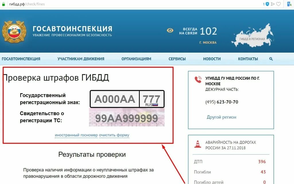 Штраф гибдд по инн организации. Штрафы ГИБДД по номеру машины. Проверить штрафы ГИБДД по номеру. Штрафы по гос номеру. Штрафы ГИБДД по гос номеру.