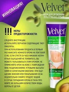 Крем для депиляции инструкция
