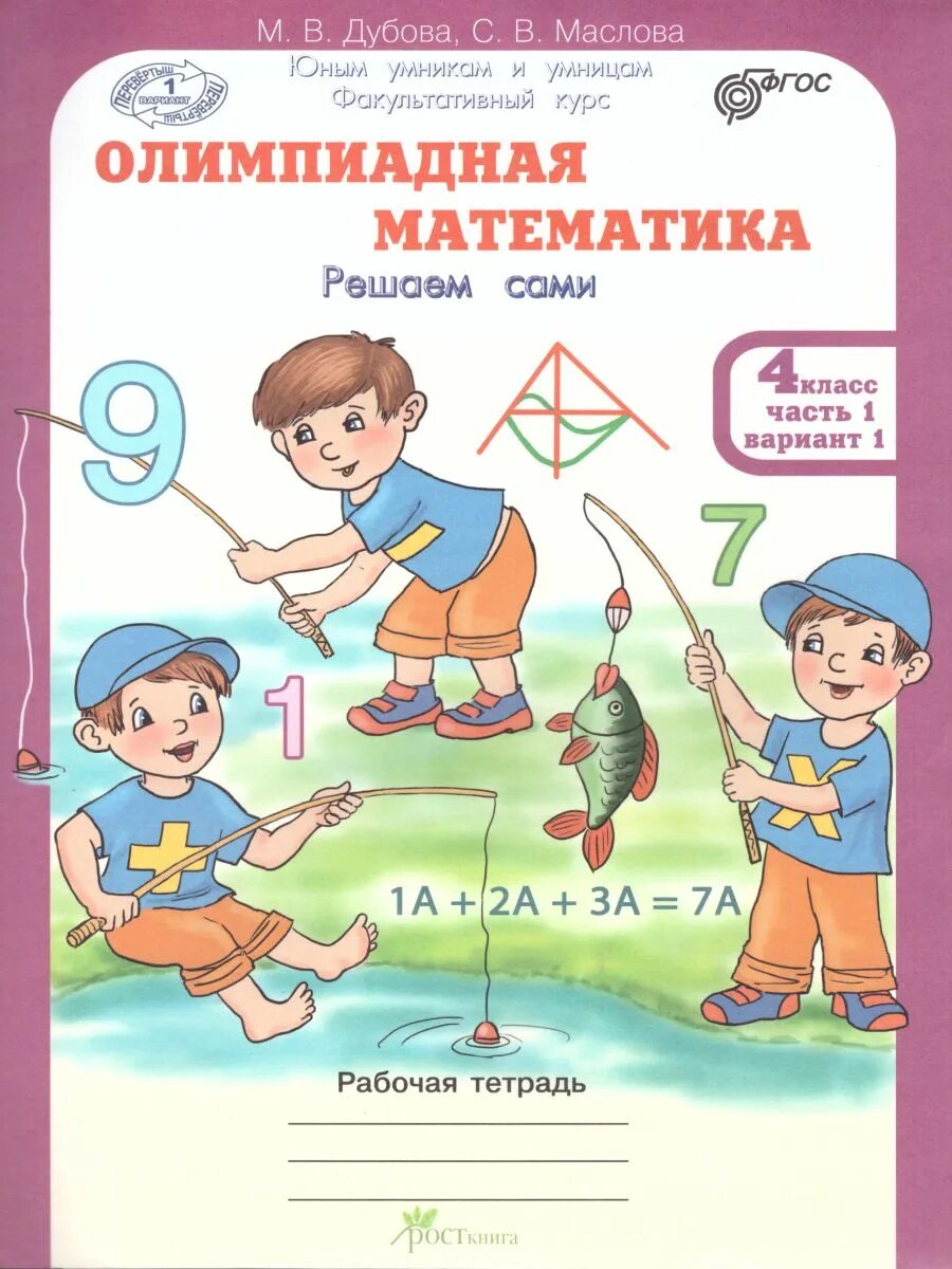 Олимпиадная математика 4. Олимпиадная математика решаем сами. Олимпиадная математика 3 класс. Олимпиадная математика для начальной школы. Олимпиадная математика.