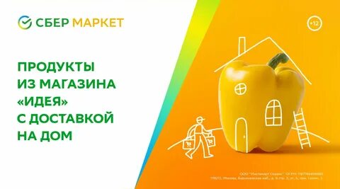 Сберпэй мегамаркет