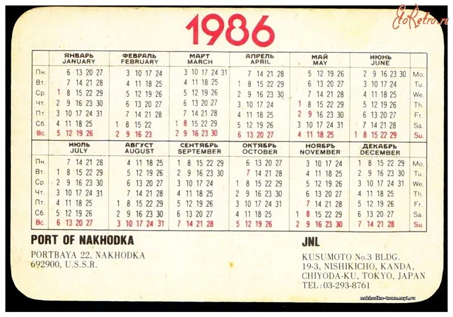 Календарь 1986 года. Календарь июнь 1986 года. Календарь 1986 года по месяцам. Календарь 1969 года.