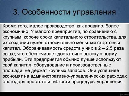 Особенности управления организацией