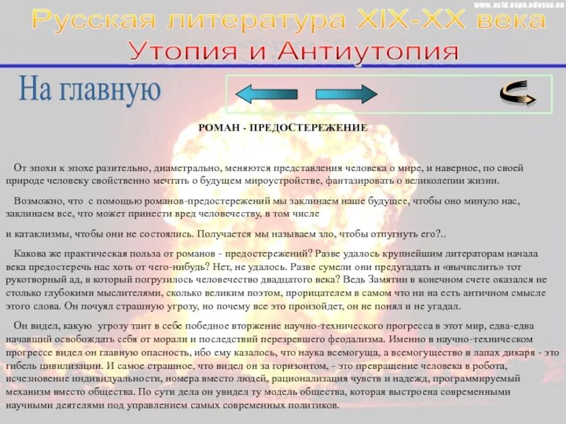Литературная утопия. Антиутопия в литературе 20 века. Утопия в отношениях. Литературная утопия. Утопия и антиутопия в литературе.