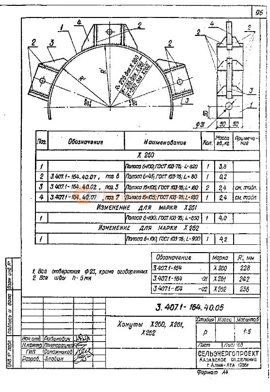 Б-30 Полухомут. Полухомут х277 (3.407.1-164.20.14). Хомут х-251 3.407.1-164. Полухомут х-272 (3.407.1-1-164.1).