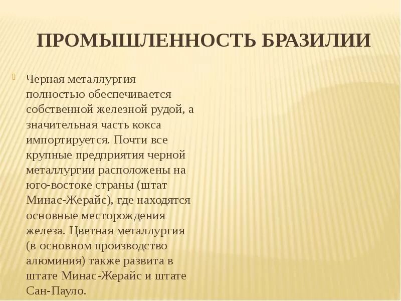 Структура импорта бразилии. Характеристика промышленности бразилии. Ведущие отрасли промышленности бразилии. Отрасли промышленности бразилии. Структура импорта бразилии.