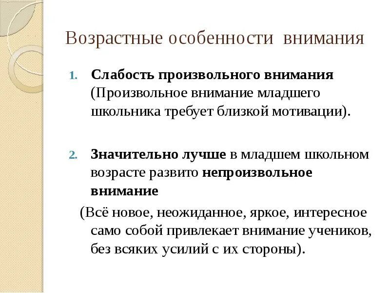 Особенности внимания в обучении