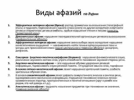 Парафазия