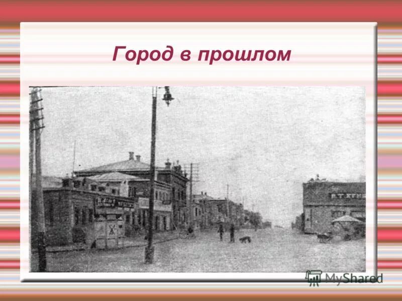 Рисунок на тему мой город. Город в прошлом окружающий мир 1 класс. 1 класс. Окружающий мир 2 класс 1 2 часть. Город в прошлом настоящем и будущем.