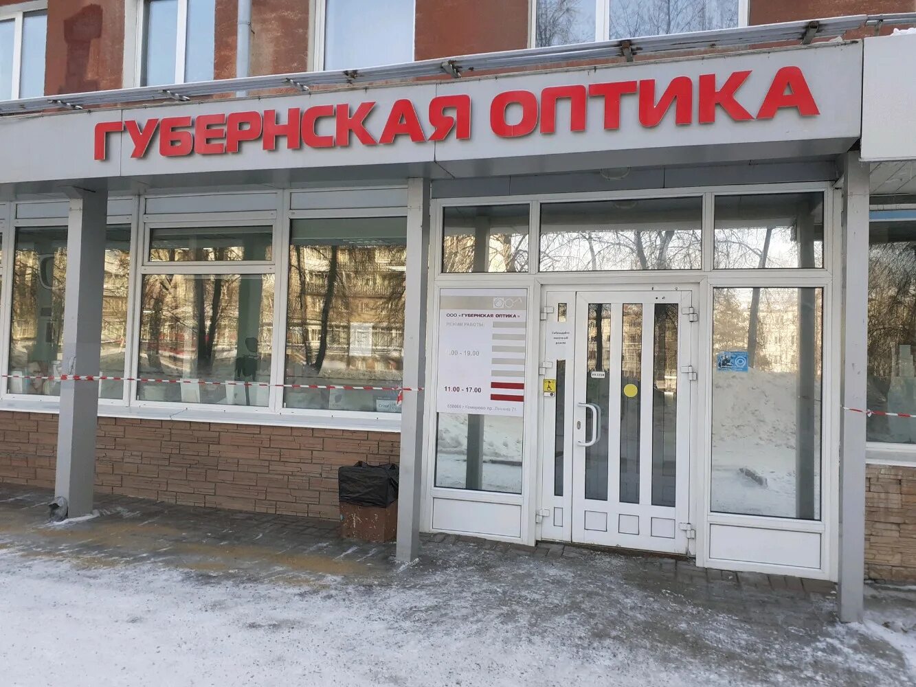 Губернская оптика кемерово ленина 71. Оптиков 3. Оптика балахна. Ленина 71 кемерово офис спклуб42. Губернская оптика кемерово ленина 71.