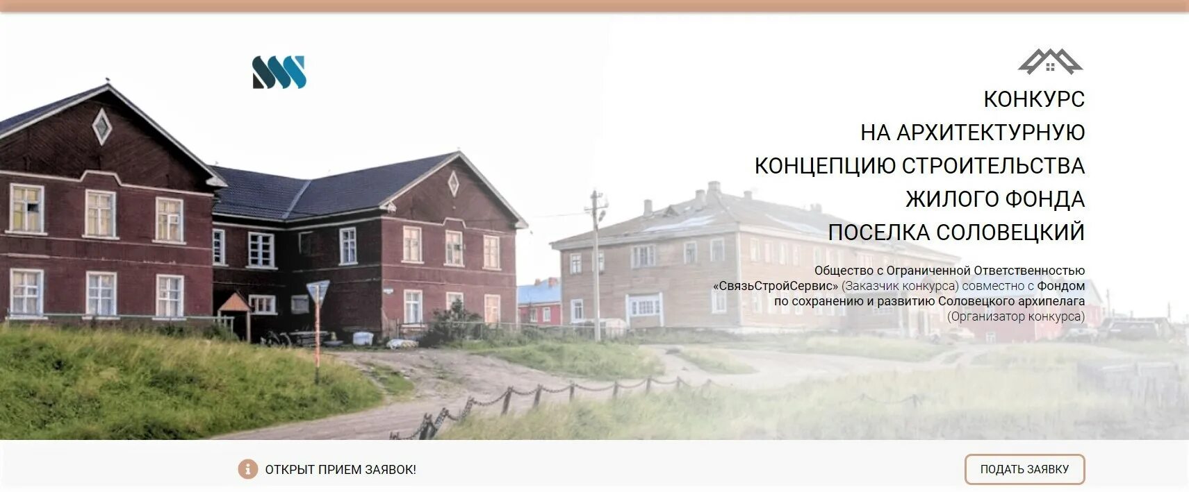 Фонд по сохранению и развитию соловецкого архипелага герб. Фонд соловецкого. Фонд соловецкого. Фонд соловецкого. Белое море соловки.