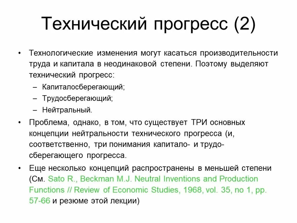 Технологические изменения приводят. Технологические изменения. Техническая презентация. Скорость технического прогресса. Капиталосберегающий технический Прогресс гра.