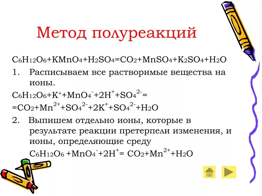 Kmno4 метод полуреакций. Kmno4 h2o2 метод полуреакций. Метод полуреакций в химии. H2o2 kmno4 полуреакций.