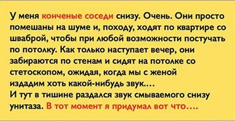 Как напакостить соседям