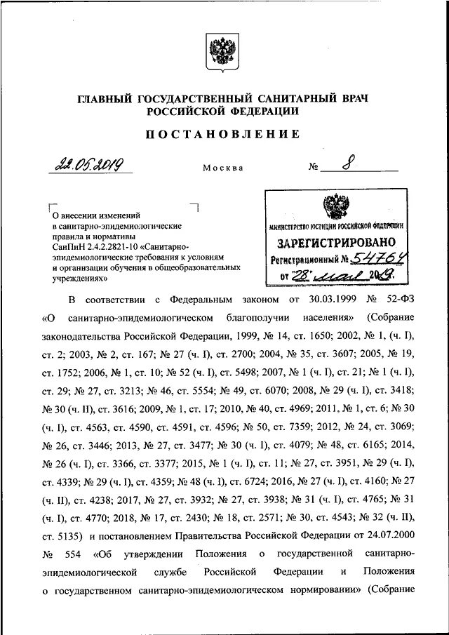 Новые постановления главного государственного санитарного врача рф. Постановление главного государственного санитарного врача РФ N 19. Обложка постановление главного государственного санитарного врача. Постановление главного санитарного врача от 11.05.2007ммсп. Постановление 79 главного Сан врача МЧС 22 от 16.09.22.