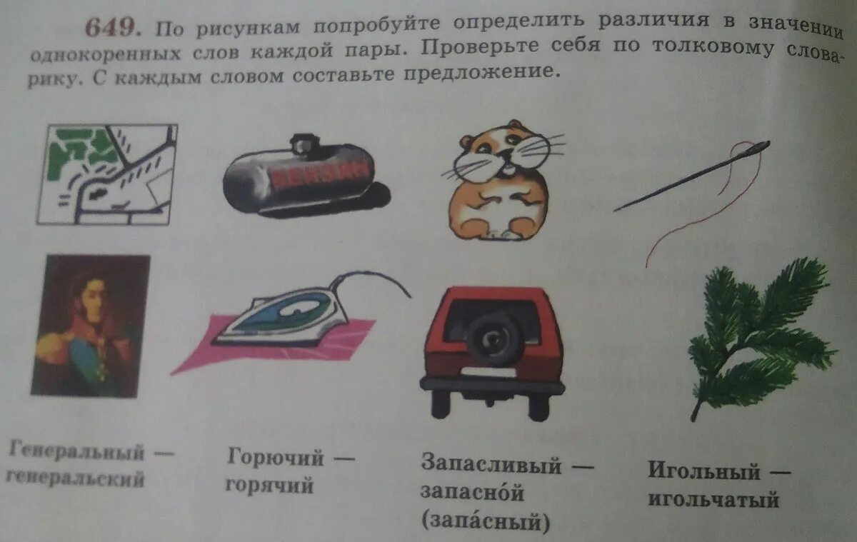 Кольцо составить предложение. Составь предложение про телевизор. придумать предложение о машинах. запасливый предложение. предложение со словом запасливый.