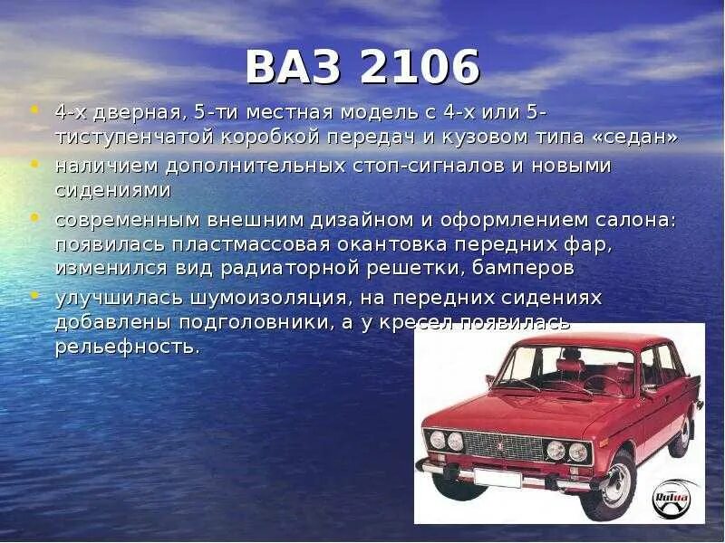 Какого класса ваз. Ваз 2106 описание автомобиля. ваз 2106 краткое описание. обзор ваз 2106. масса машины ваз 2106.