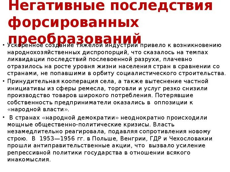 Негативные последствия исключения оппозиции