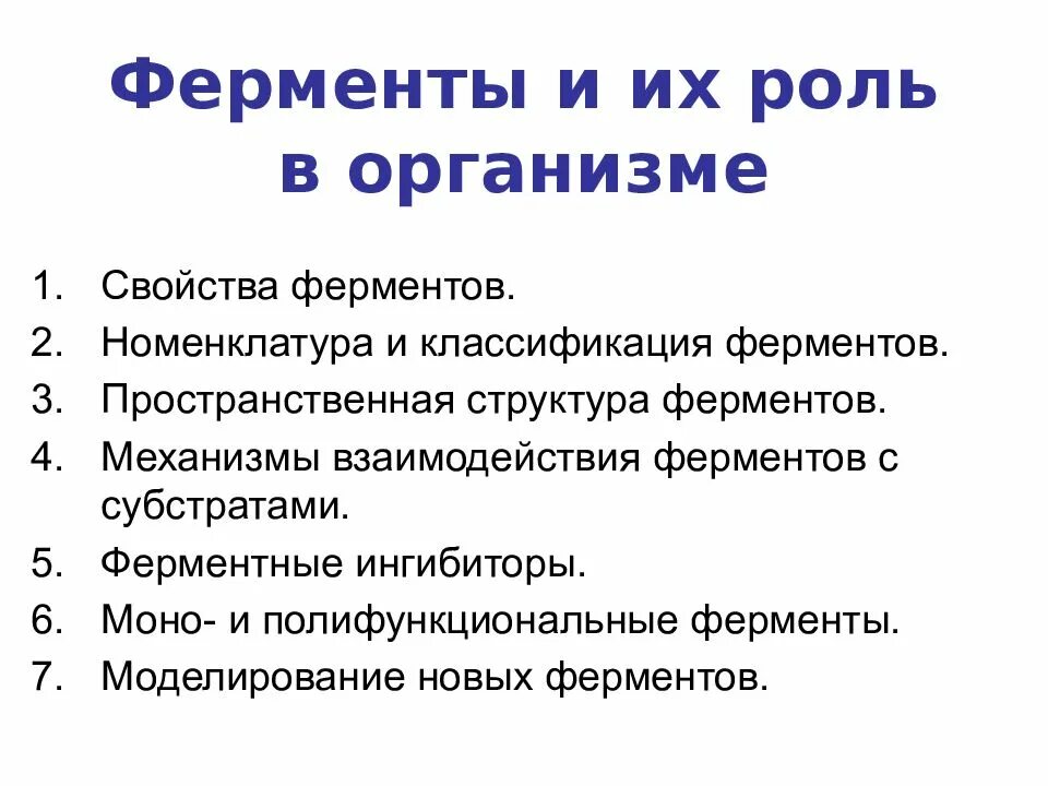Клетки ферменты функции