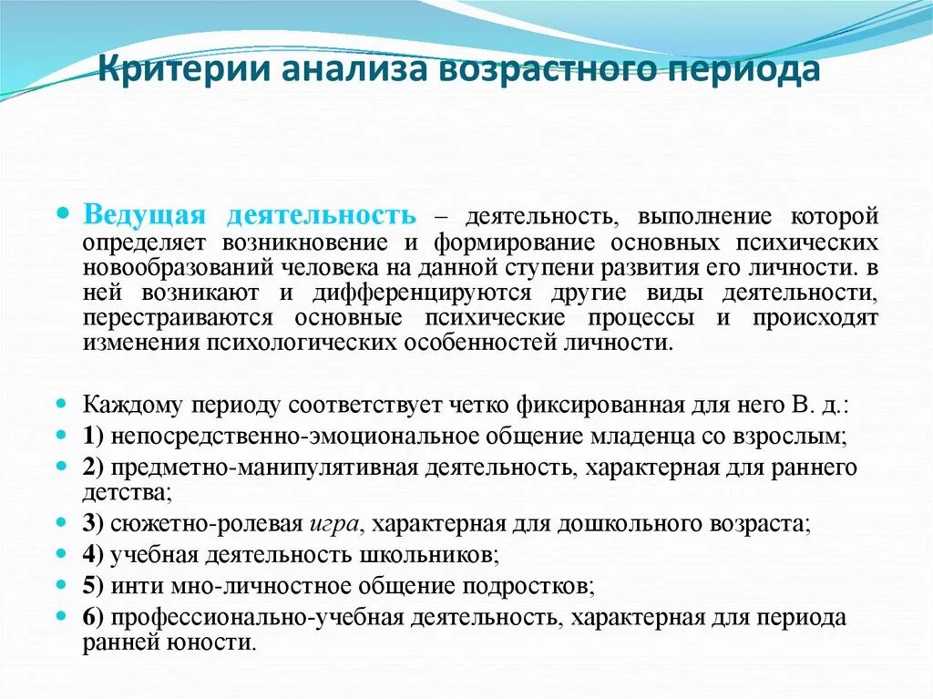 Ведущая деятельность школьного возраста. Критерии ведущей деятельности. Каковы критерии ведущей деятельности. Критерии психического развития человека. Выполнение человеком ведущей деятельности определяет.