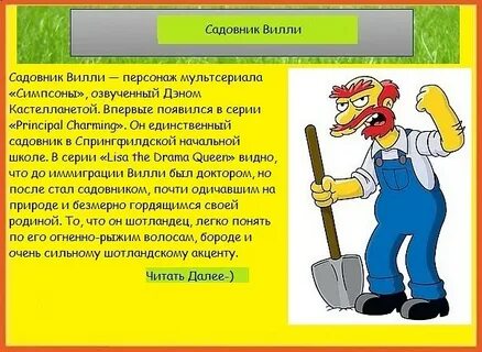 Король садовник
