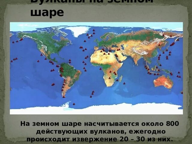 Определите царство в котором насчитывается около 5. Где на земном шаре вулканы?. на земном шаре насчитывается более двух тысяч. самый большой вулкан на земном шаре. на земном шаре одновременно происходит почти две тысячи гроз.