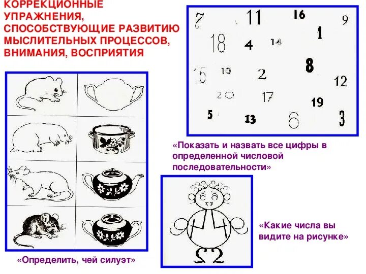 Коррекционные занятия с психологом 1 класс. Коррекционные упражнения. коррекционные задания. коррекционные упражнения для детей. коррекционные упражнения на развитие внимания.