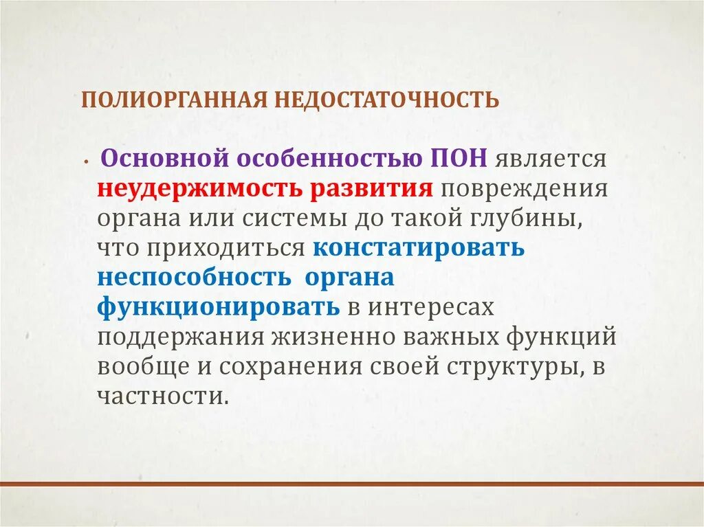 Полиорганная недостаточность мкб 10. Синдром полиорганной недостаточности мкб 10. Поэлергная недостаточность. Полиорганная недостаточность классификация. Полиорганная недостаточность код по мкб 10